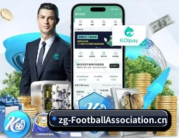 中国足协 APP 深度功能